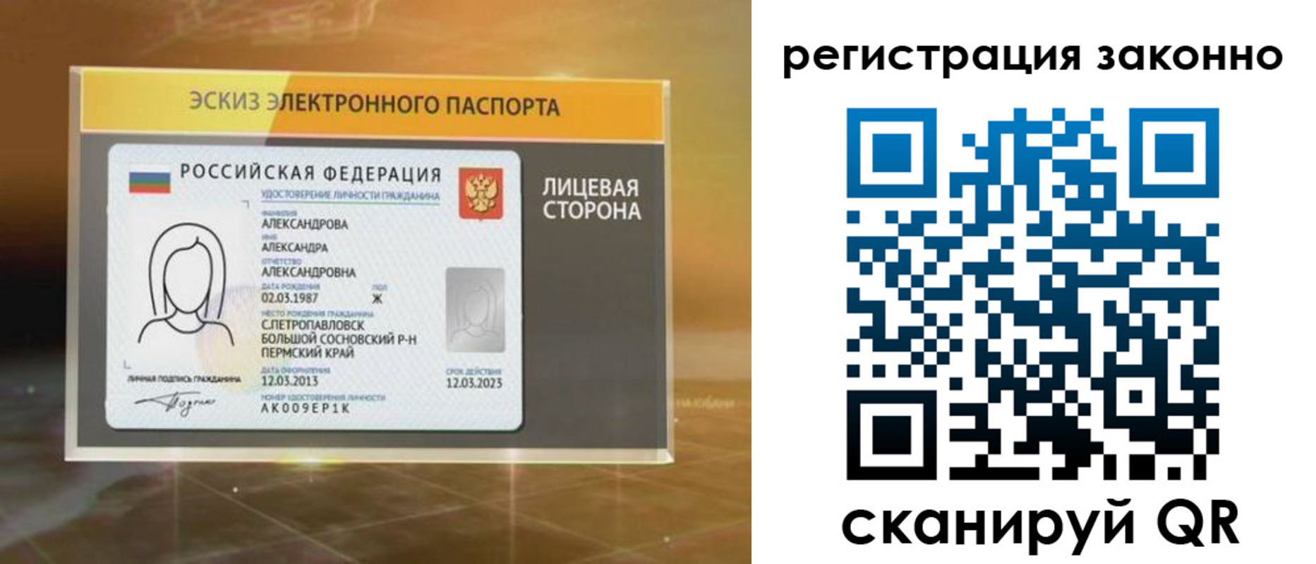 прописка для работы в Змеиногорске